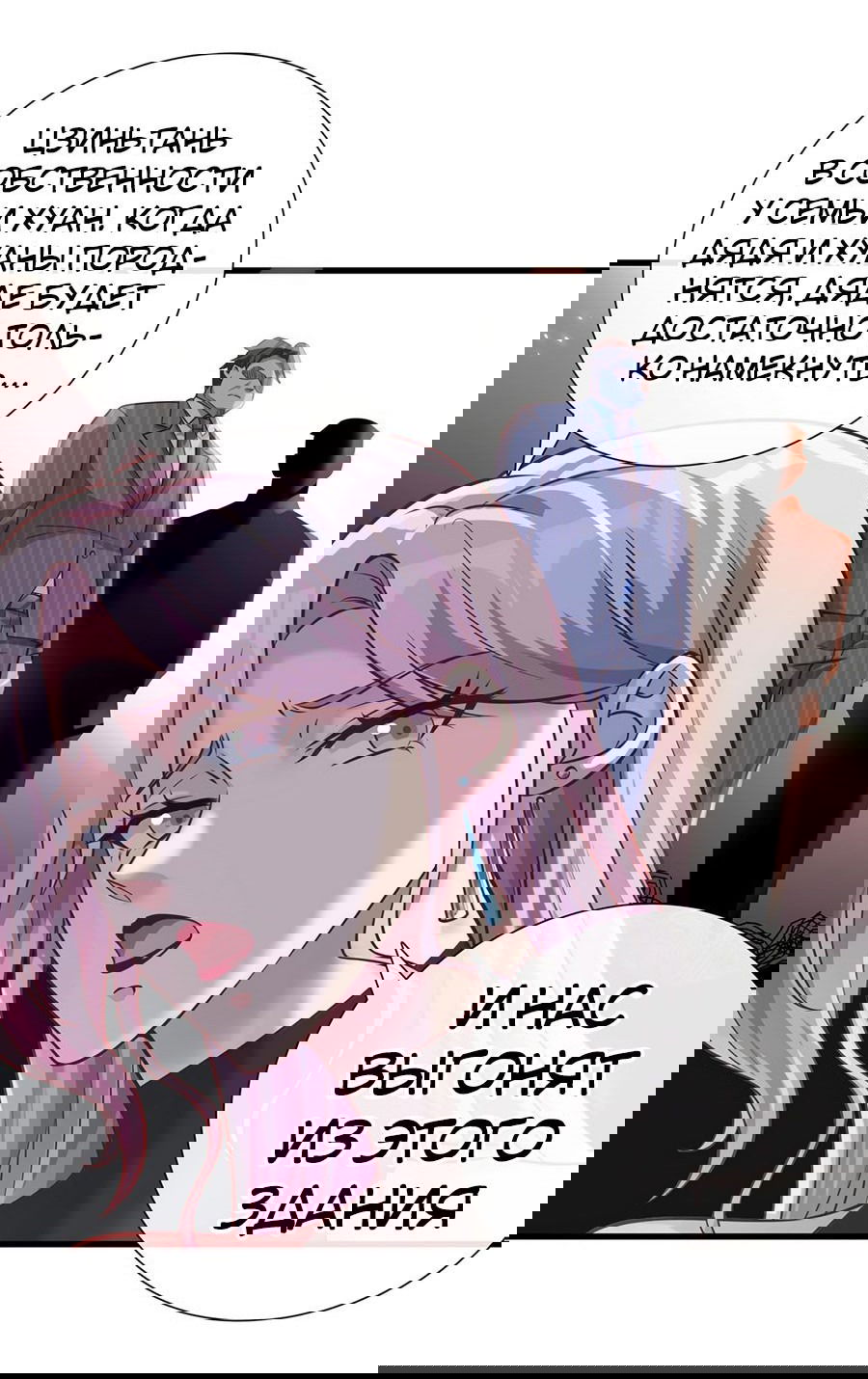 Манга Зять, обладающий Божественной силой - Глава 28 Страница 14