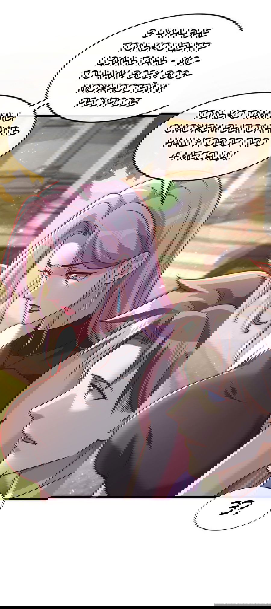 Манга Зять, обладающий Божественной силой - Глава 28 Страница 15