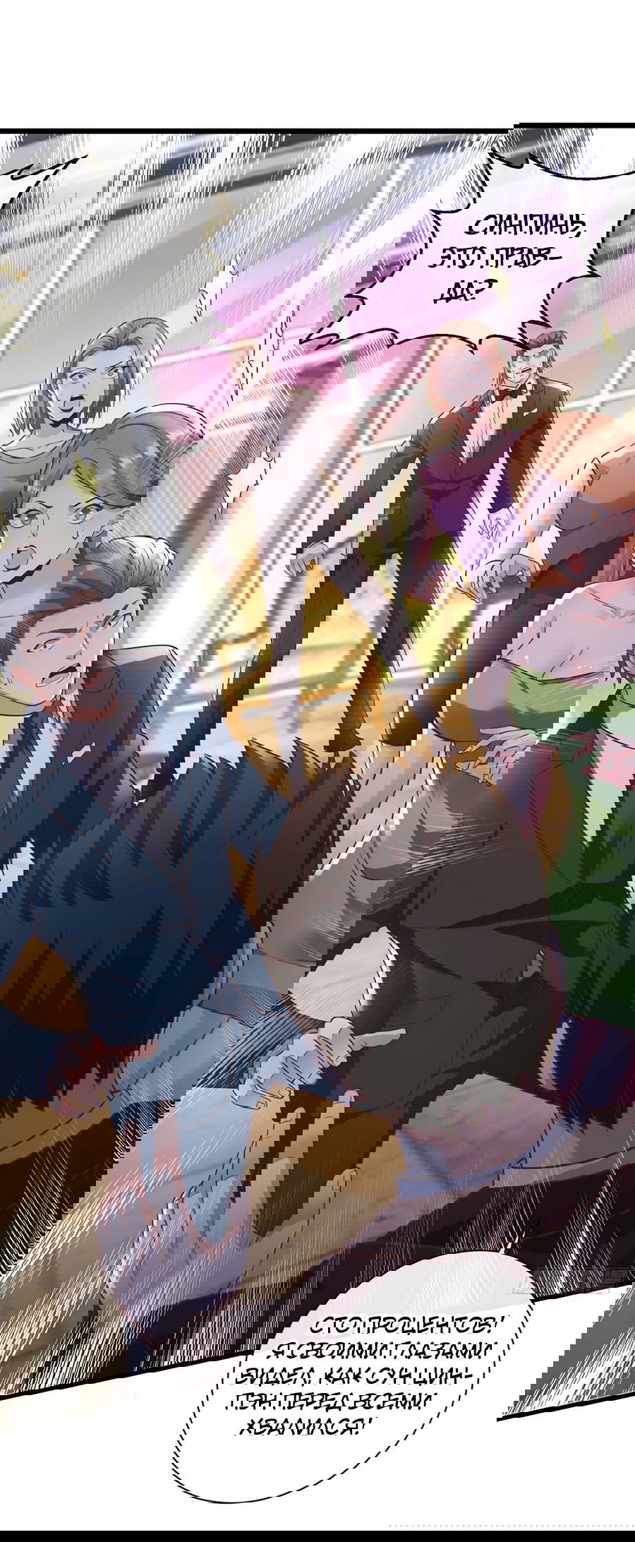 Манга Зять, обладающий Божественной силой - Глава 27 Страница 17