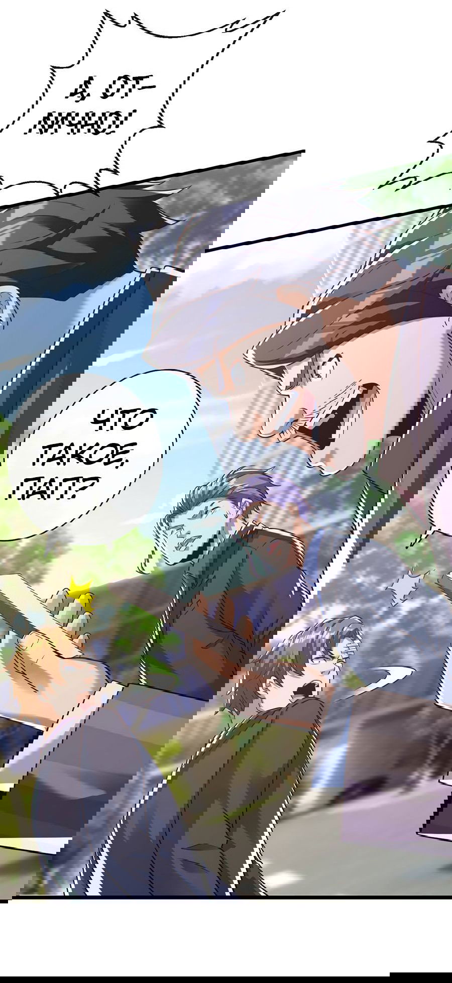 Манга Зять, обладающий Божественной силой - Глава 27 Страница 13