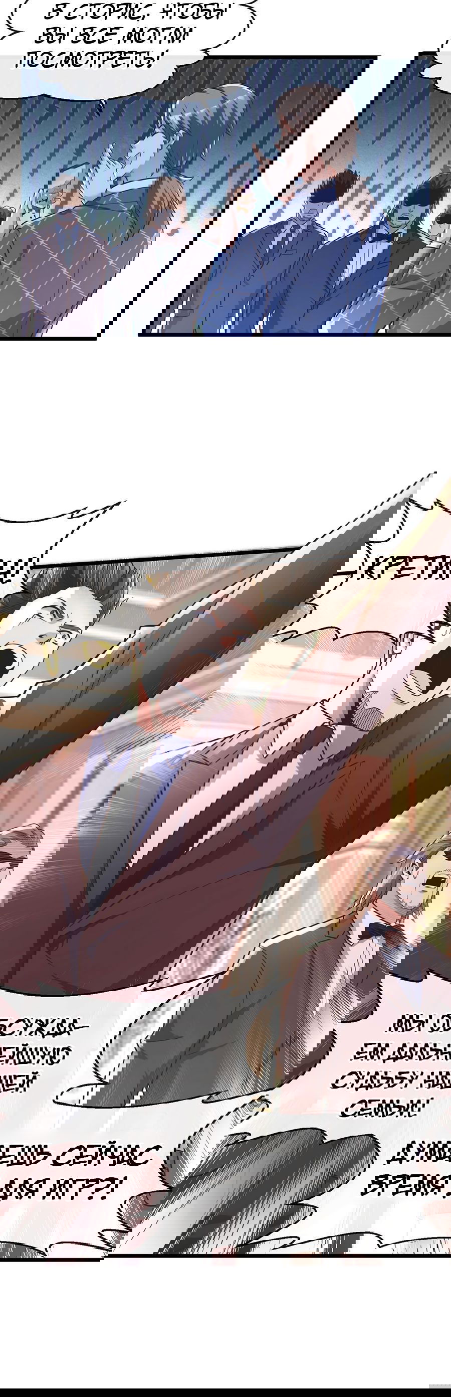 Манга Зять, обладающий Божественной силой - Глава 27 Страница 30