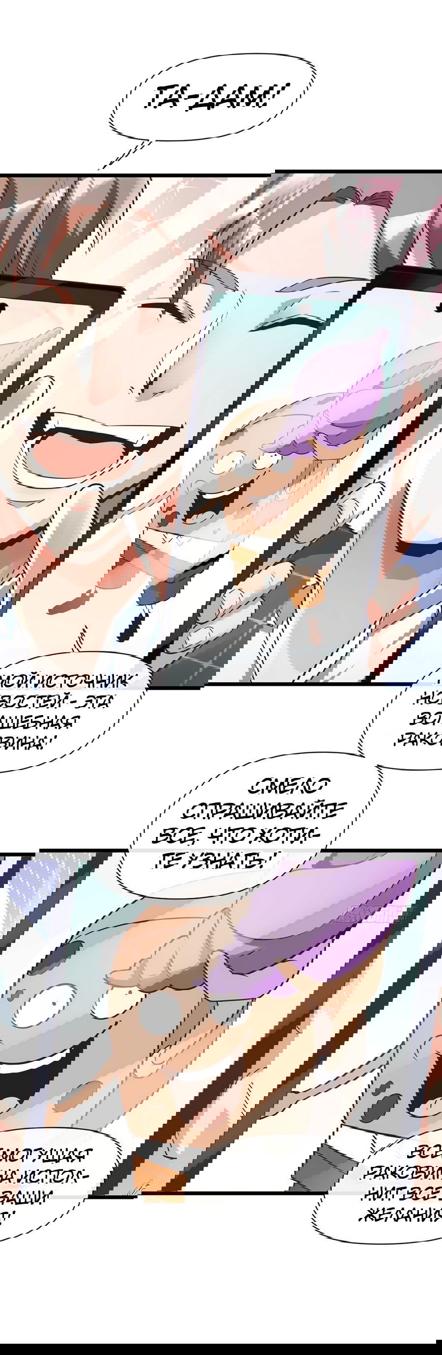 Манга Зять, обладающий Божественной силой - Глава 27 Страница 27