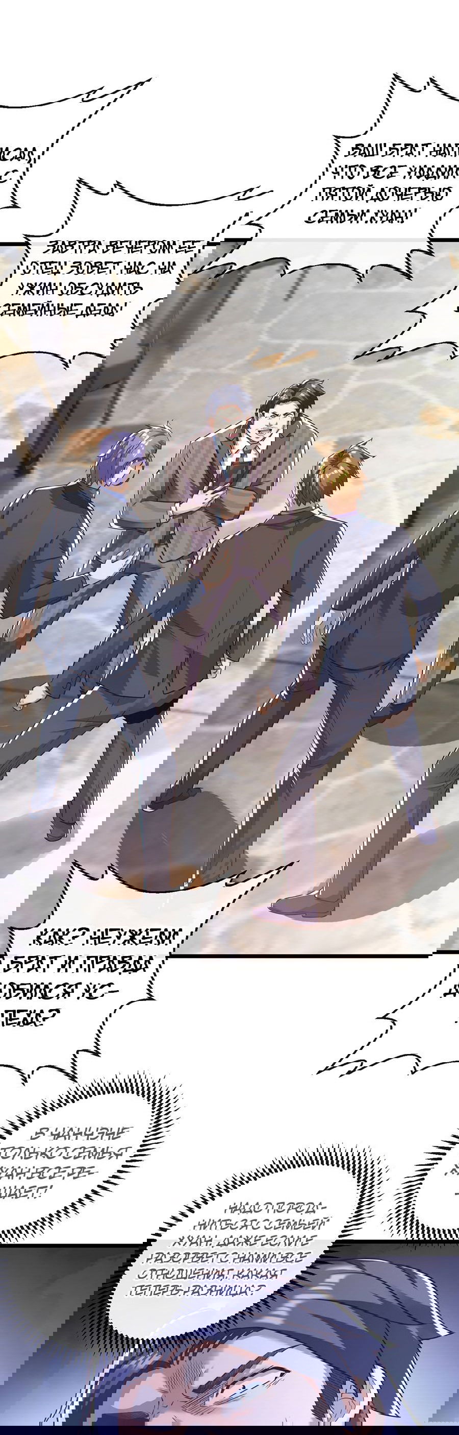 Манга Зять, обладающий Божественной силой - Глава 27 Страница 14