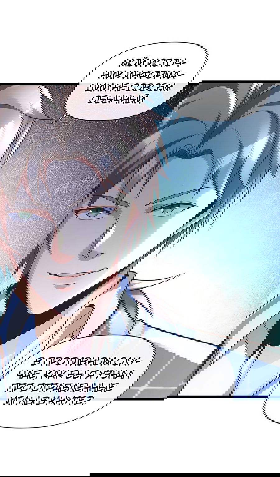 Манга Зять, обладающий Божественной силой - Глава 27 Страница 24