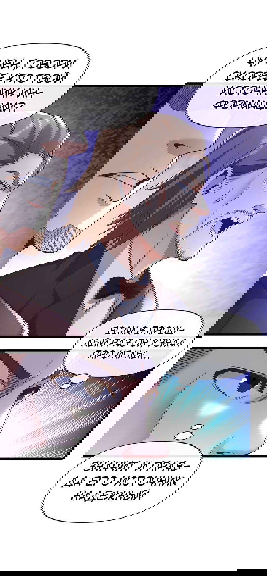 Манга Зять, обладающий Божественной силой - Глава 27 Страница 25