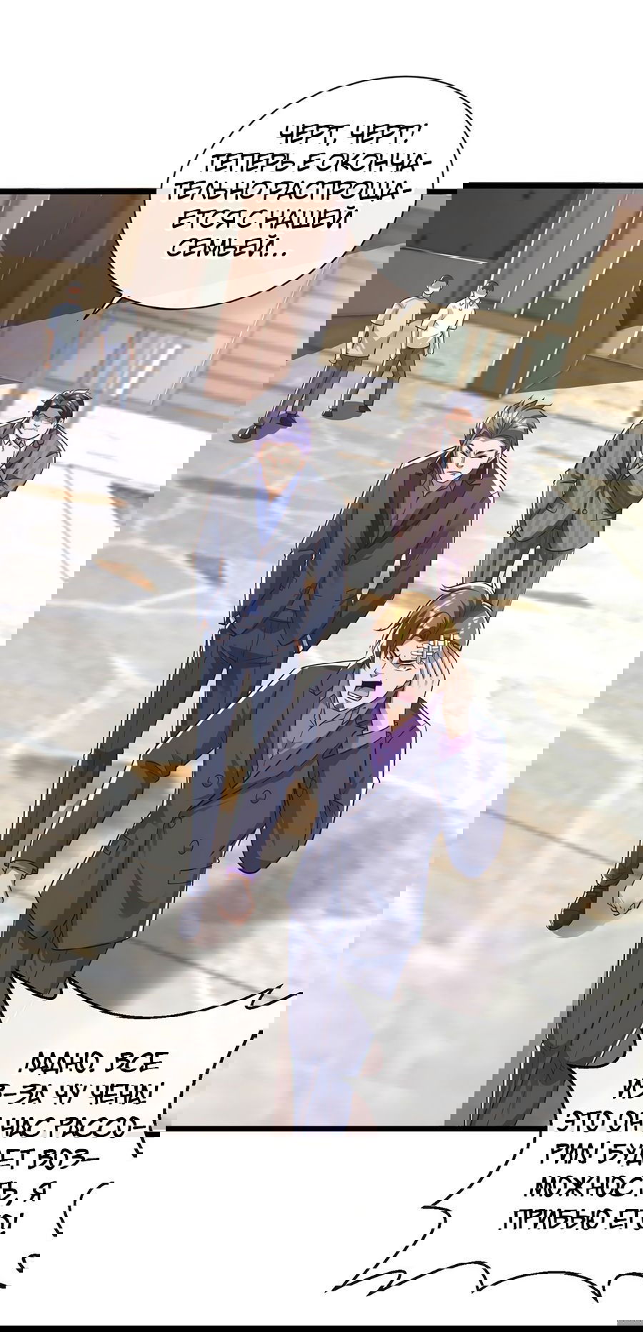 Манга Зять, обладающий Божественной силой - Глава 27 Страница 12