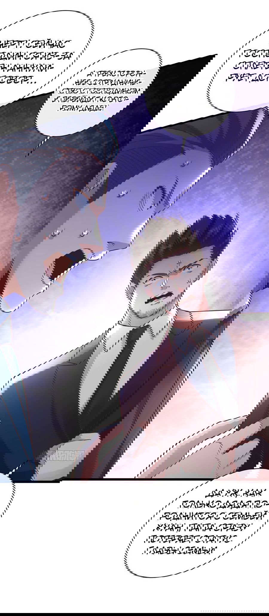 Манга Зять, обладающий Божественной силой - Глава 27 Страница 18