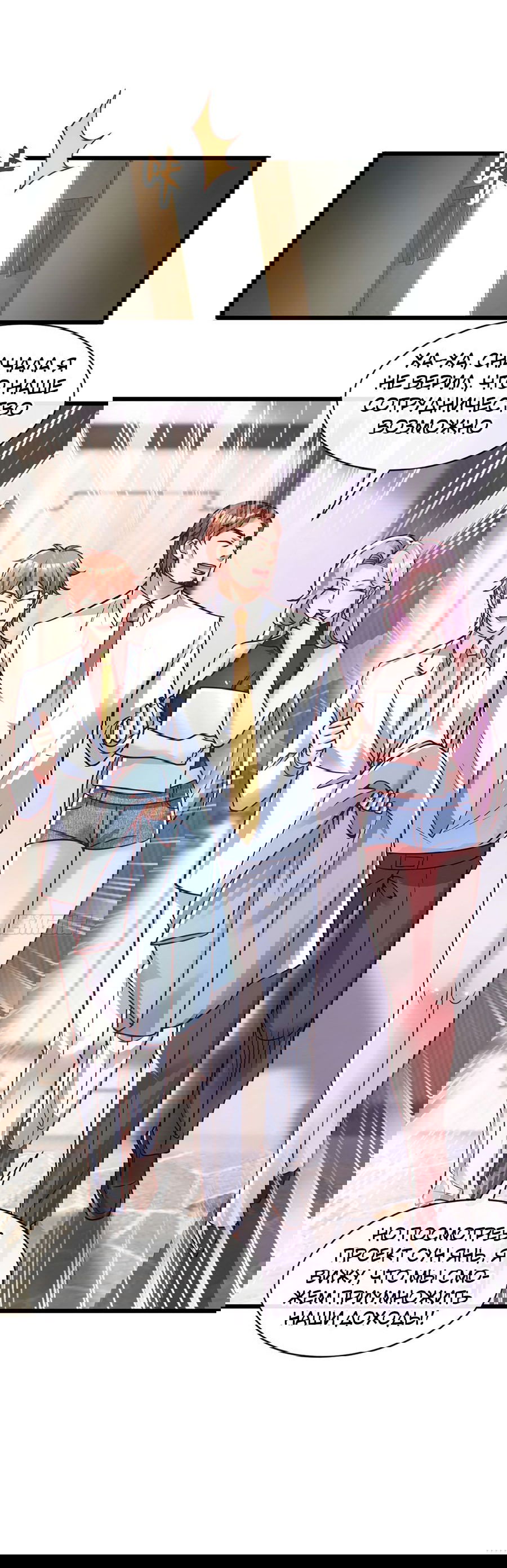 Манга Зять, обладающий Божественной силой - Глава 26 Страница 12