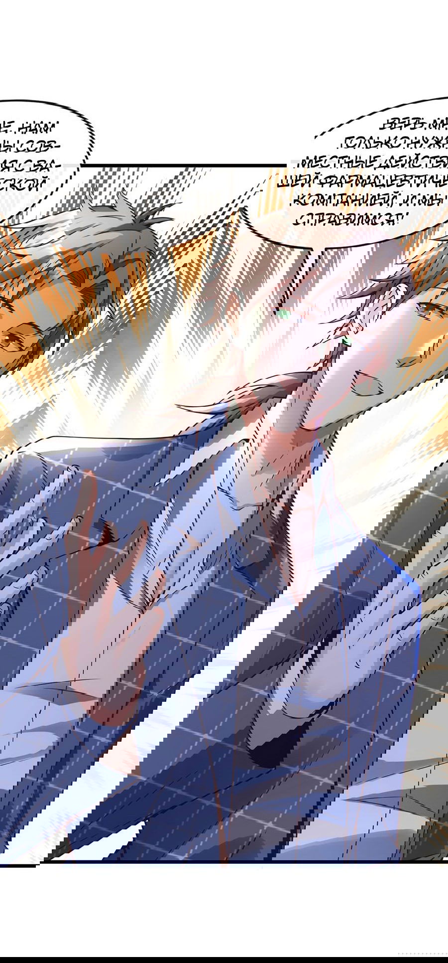 Манга Зять, обладающий Божественной силой - Глава 26 Страница 30