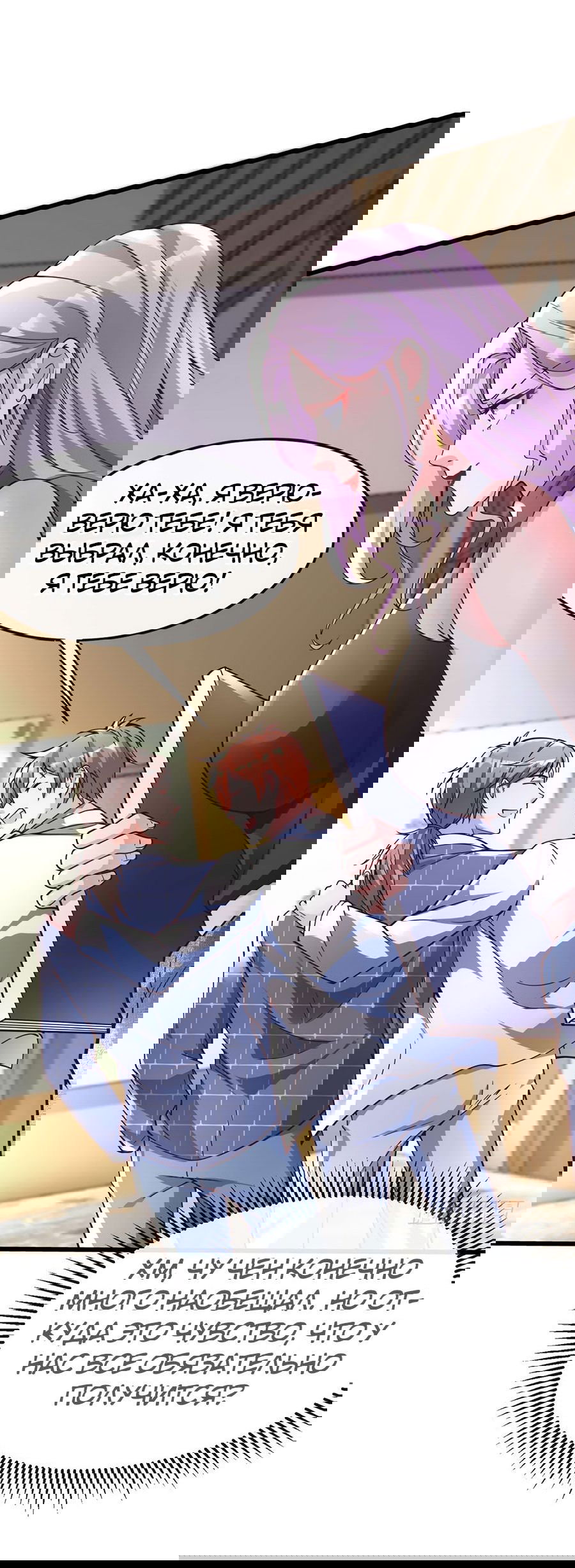 Манга Зять, обладающий Божественной силой - Глава 26 Страница 31