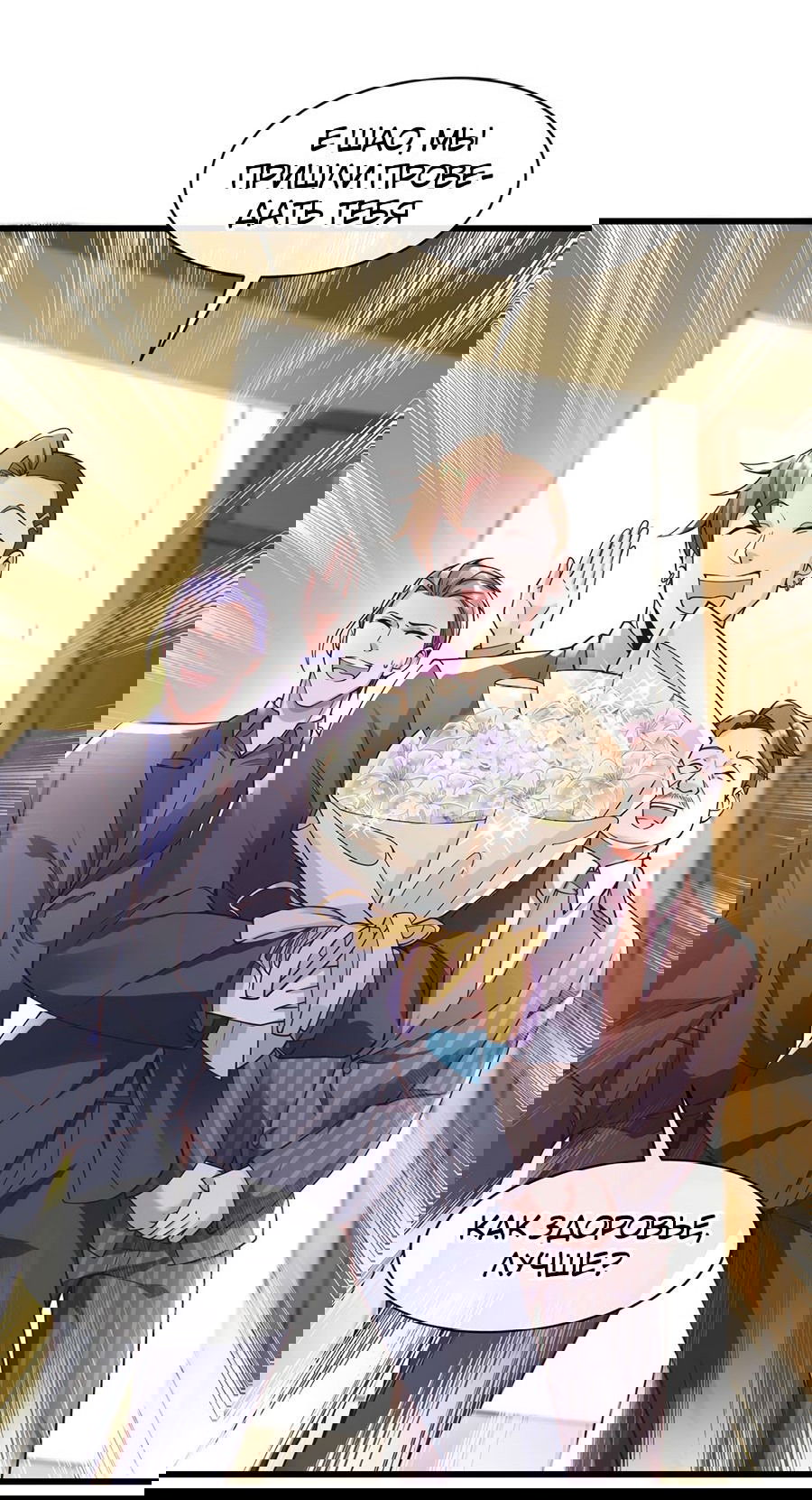 Манга Зять, обладающий Божественной силой - Глава 26 Страница 35