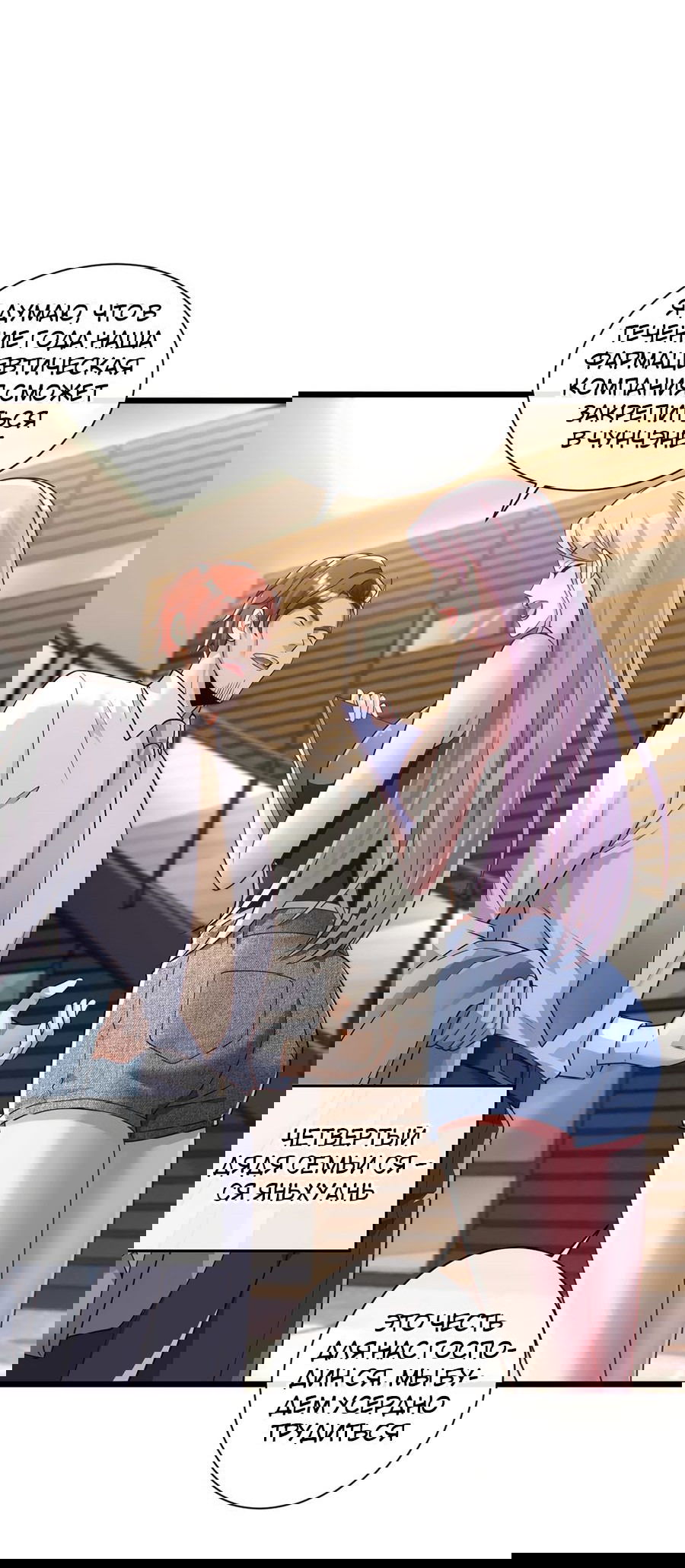 Манга Зять, обладающий Божественной силой - Глава 26 Страница 13