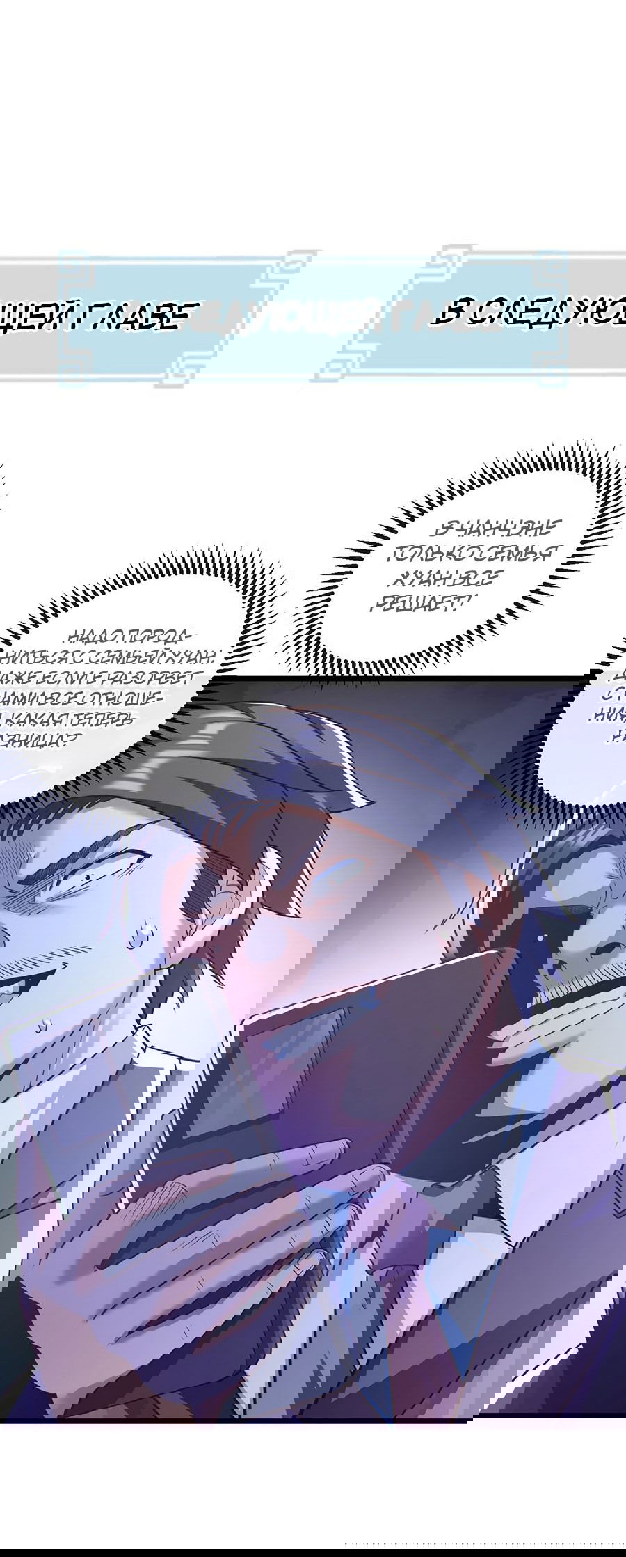 Манга Зять, обладающий Божественной силой - Глава 26 Страница 37