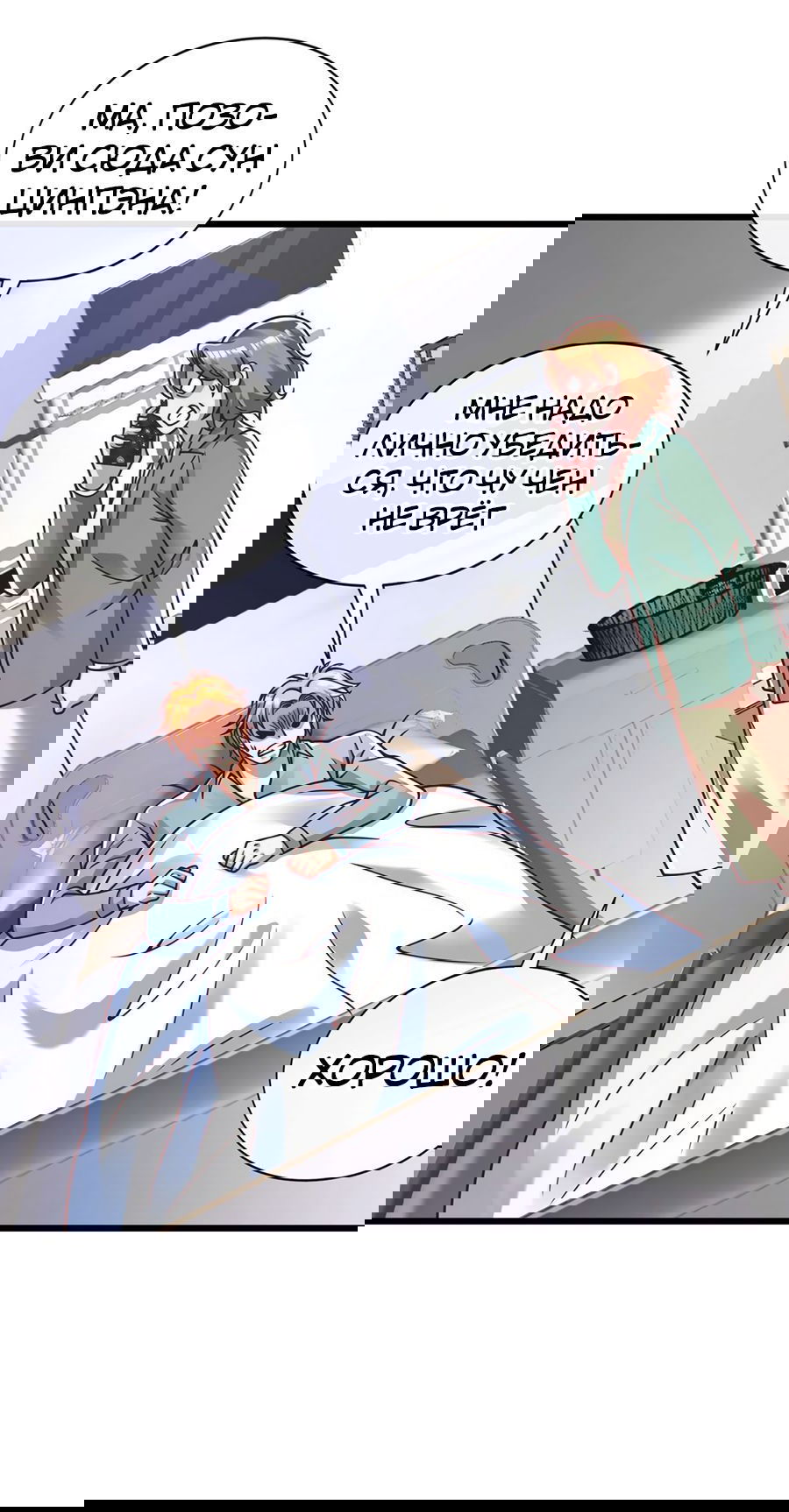 Манга Зять, обладающий Божественной силой - Глава 26 Страница 10