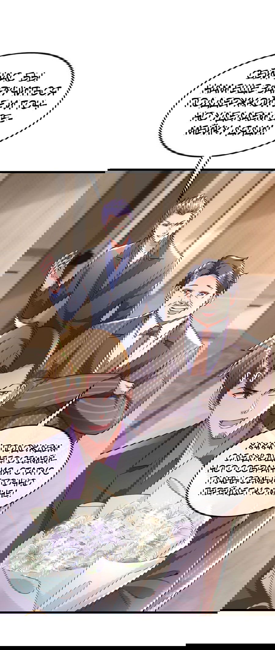 Манга Зять, обладающий Божественной силой - Глава 26 Страница 33