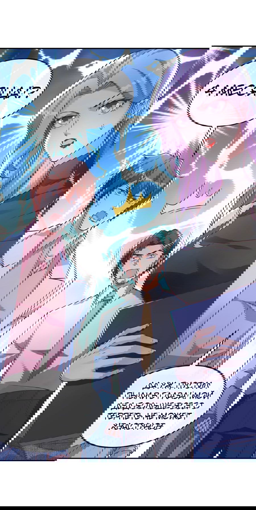 Манга Зять, обладающий Божественной силой - Глава 26 Страница 24