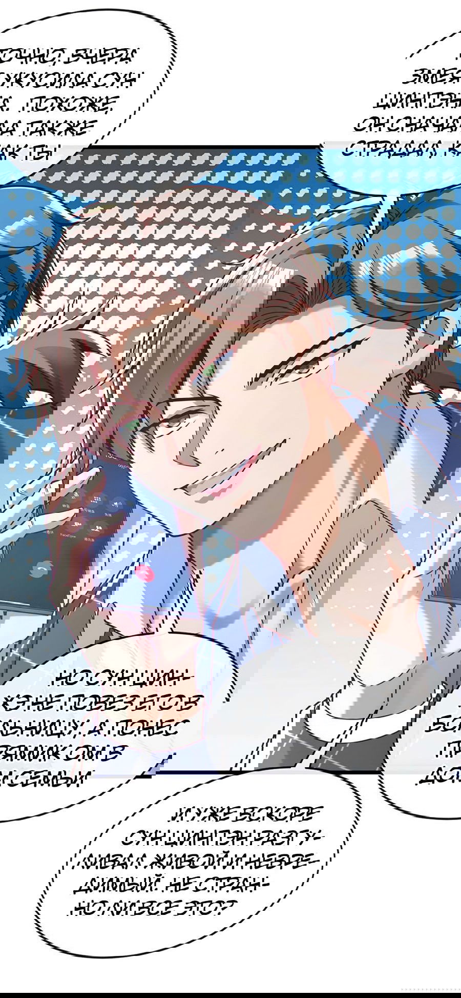 Манга Зять, обладающий Божественной силой - Глава 26 Страница 7