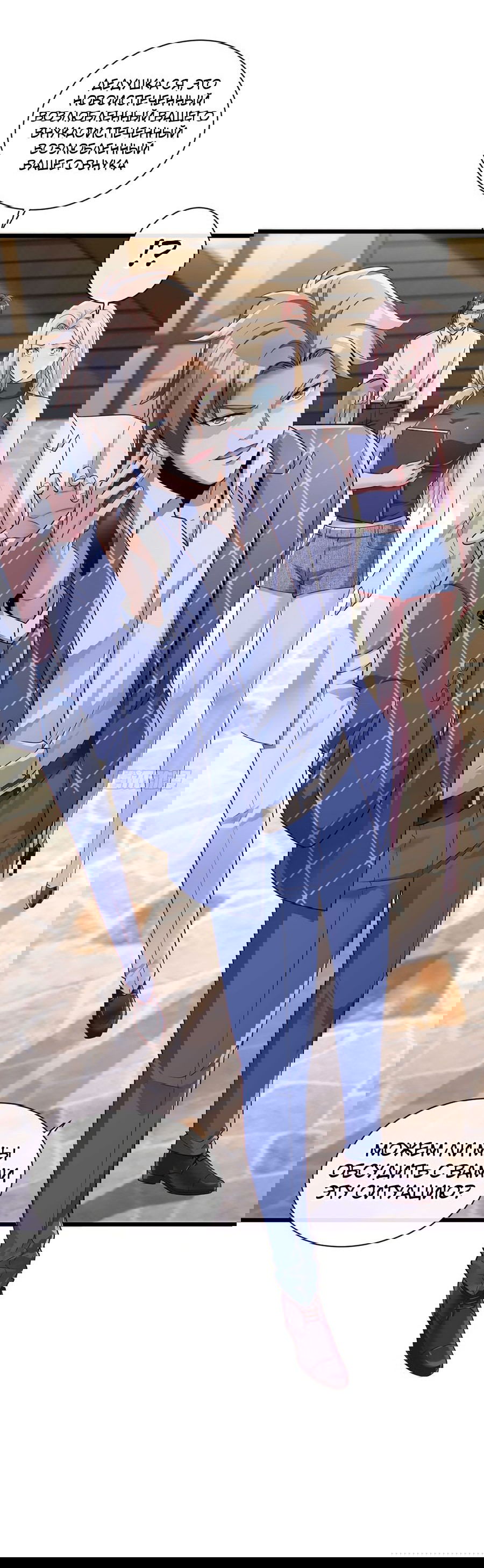 Манга Зять, обладающий Божественной силой - Глава 26 Страница 20