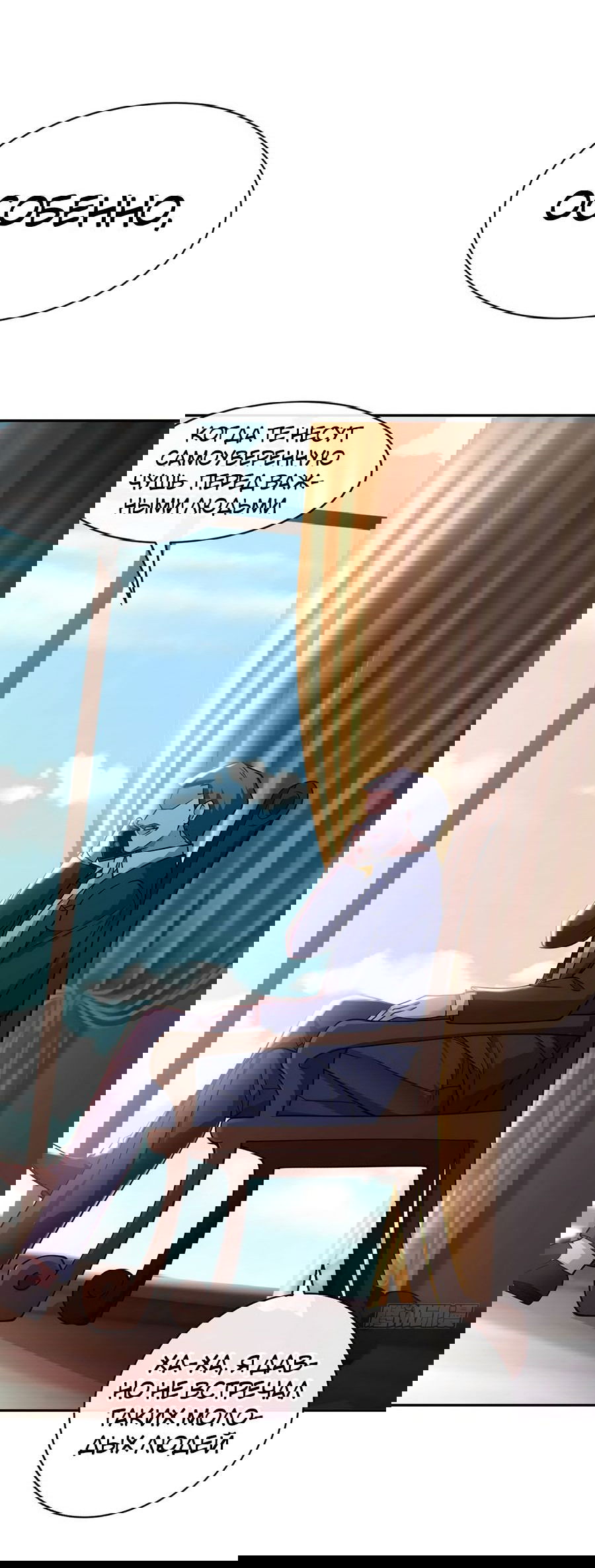 Манга Зять, обладающий Божественной силой - Глава 26 Страница 25