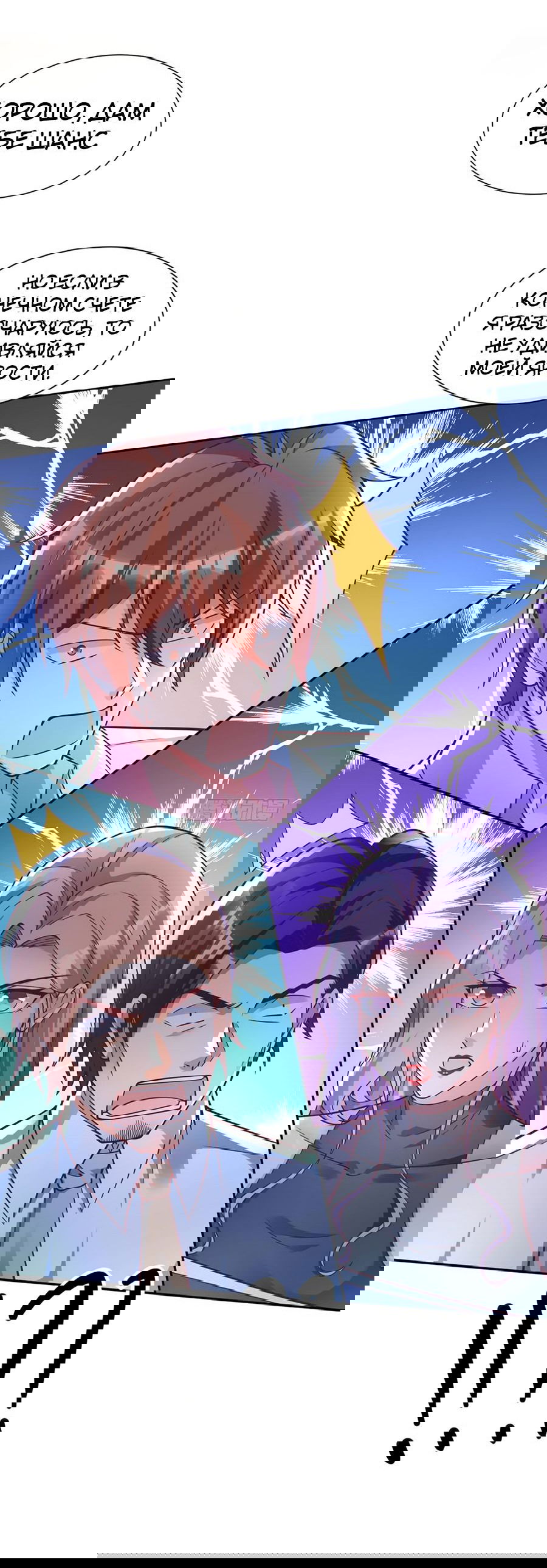 Манга Зять, обладающий Божественной силой - Глава 26 Страница 26