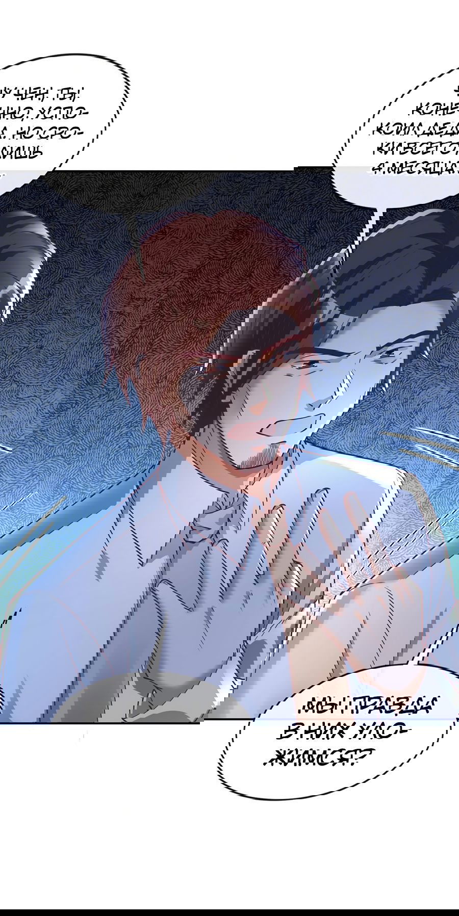 Манга Зять, обладающий Божественной силой - Глава 26 Страница 29