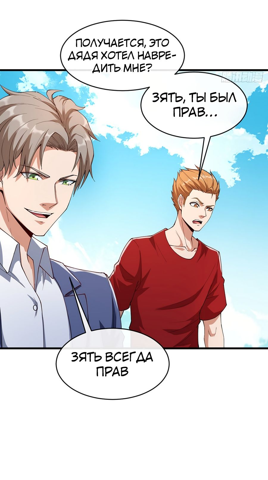 Манга Зять, обладающий Божественной силой - Глава 40 Страница 7