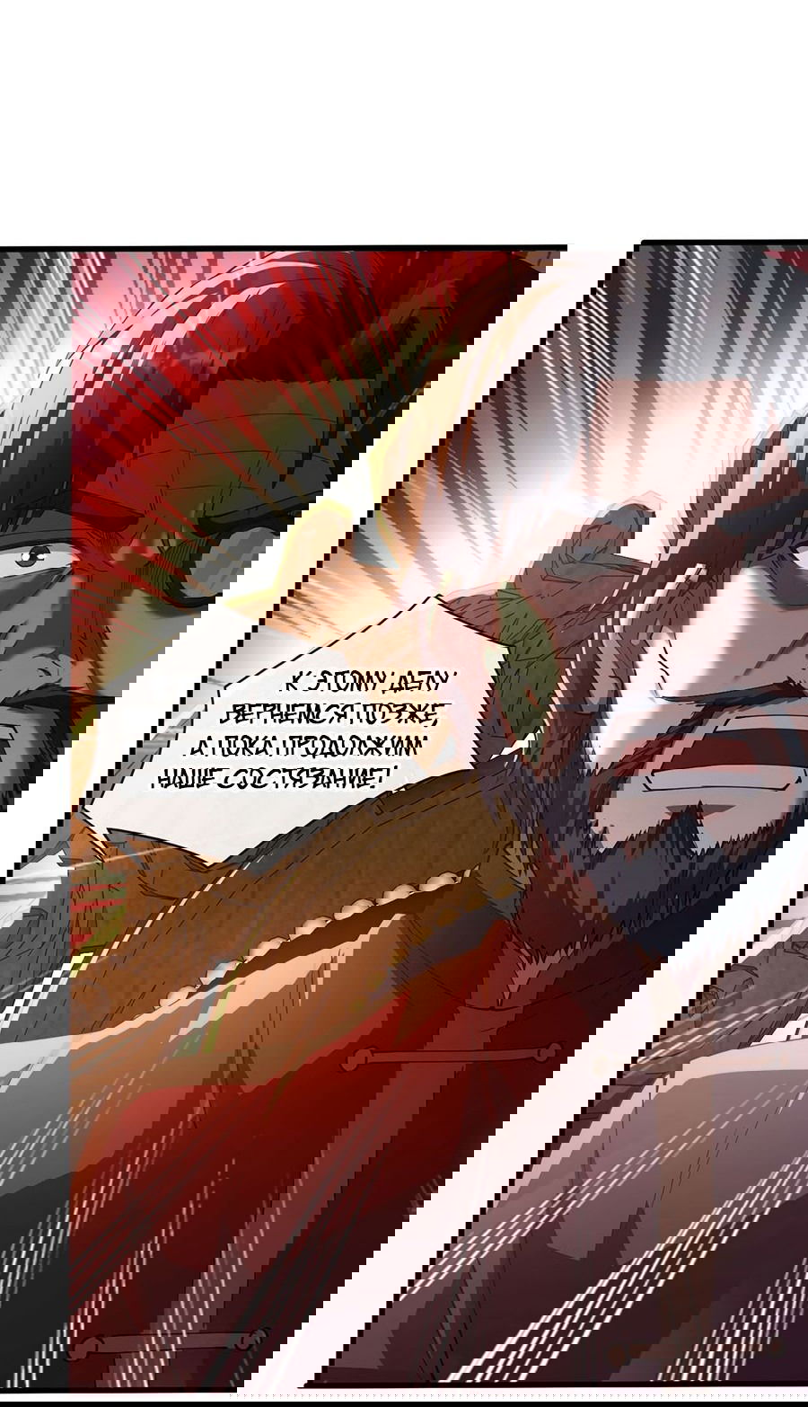 Манга Зять, обладающий Божественной силой - Глава 40 Страница 8