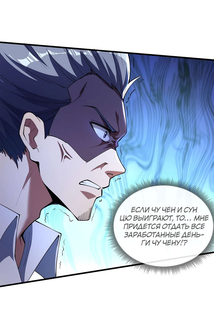 Манга Зять, обладающий Божественной силой - Глава 40 Страница 11