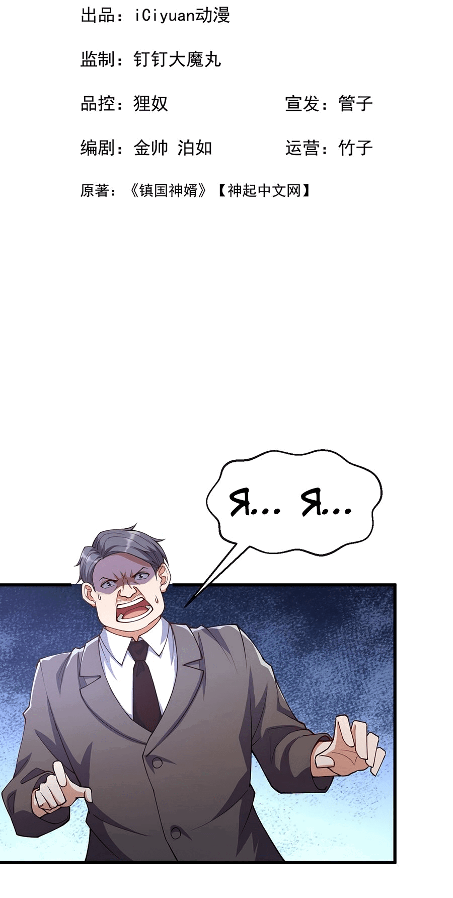 Манга Зять, обладающий Божественной силой - Глава 40 Страница 3