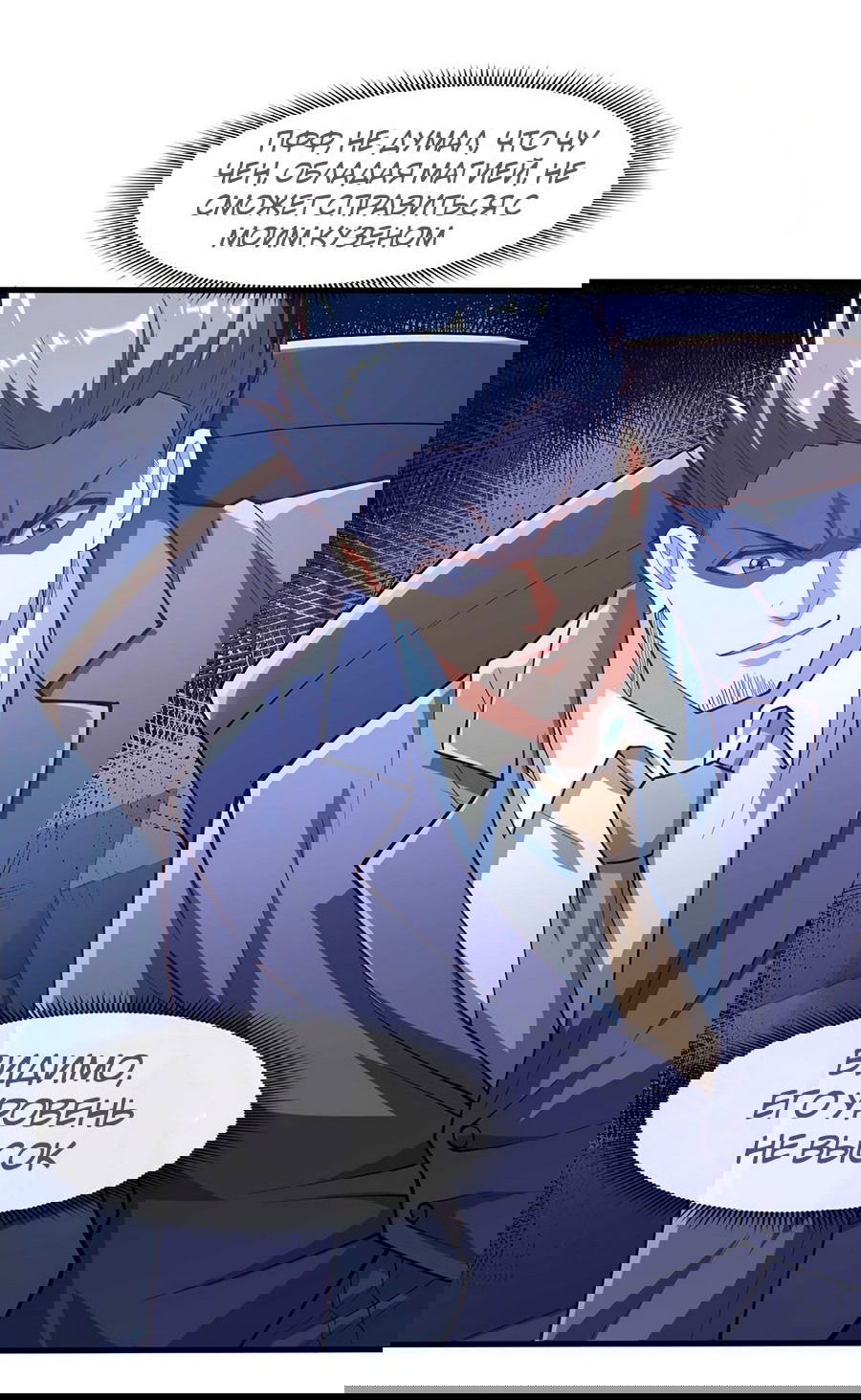 Манга Зять, обладающий Божественной силой - Глава 40 Страница 23