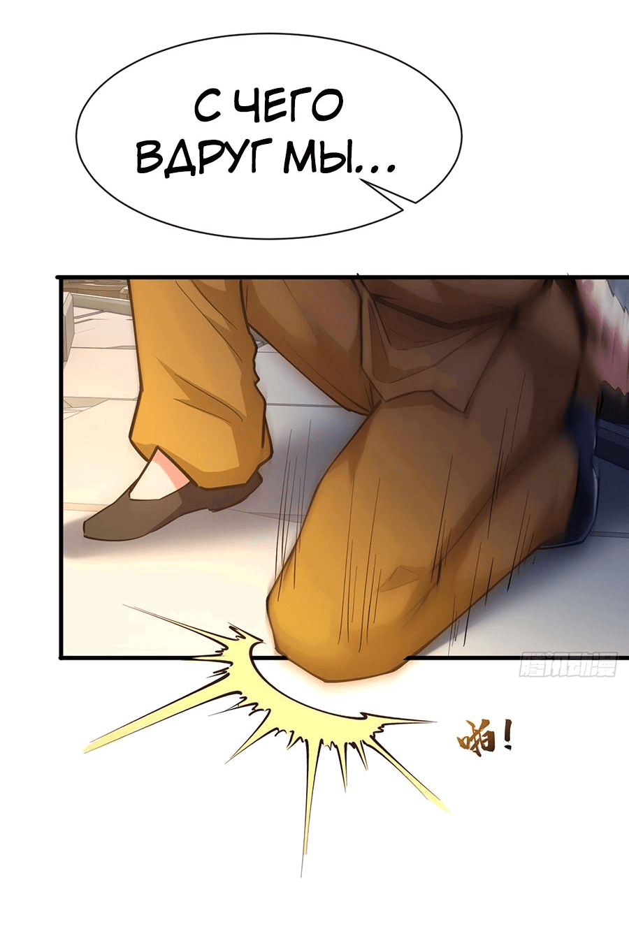 Манга Зять, обладающий Божественной силой - Глава 40 Страница 29