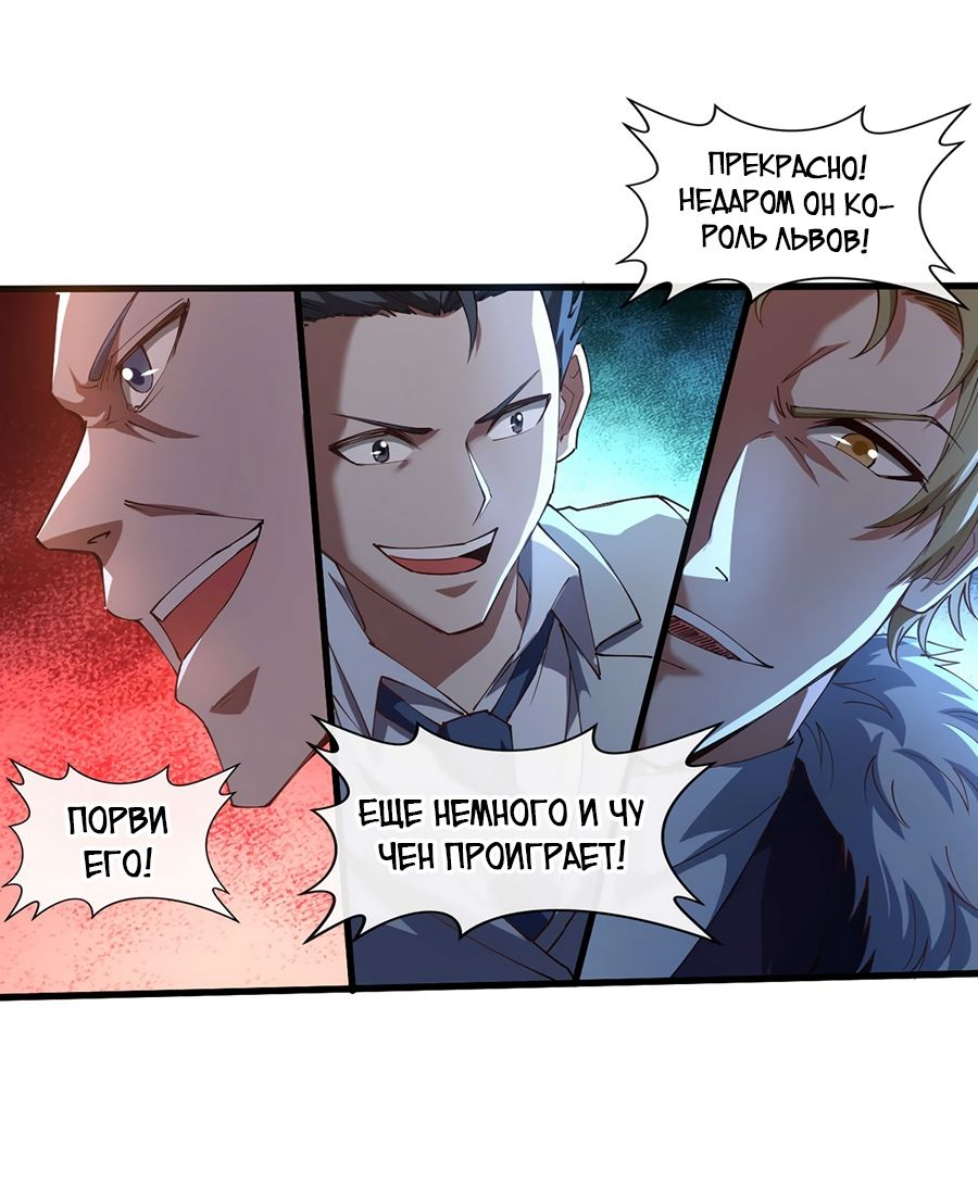 Манга Зять, обладающий Божественной силой - Глава 40 Страница 17