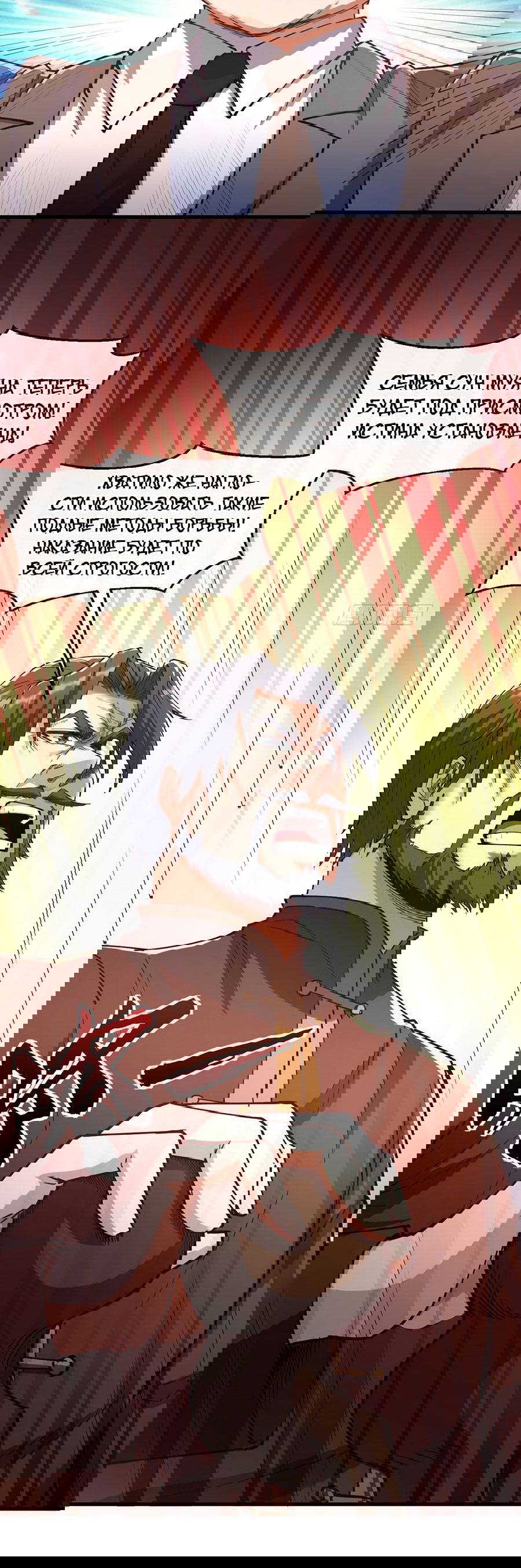 Манга Зять, обладающий Божественной силой - Глава 40 Страница 5