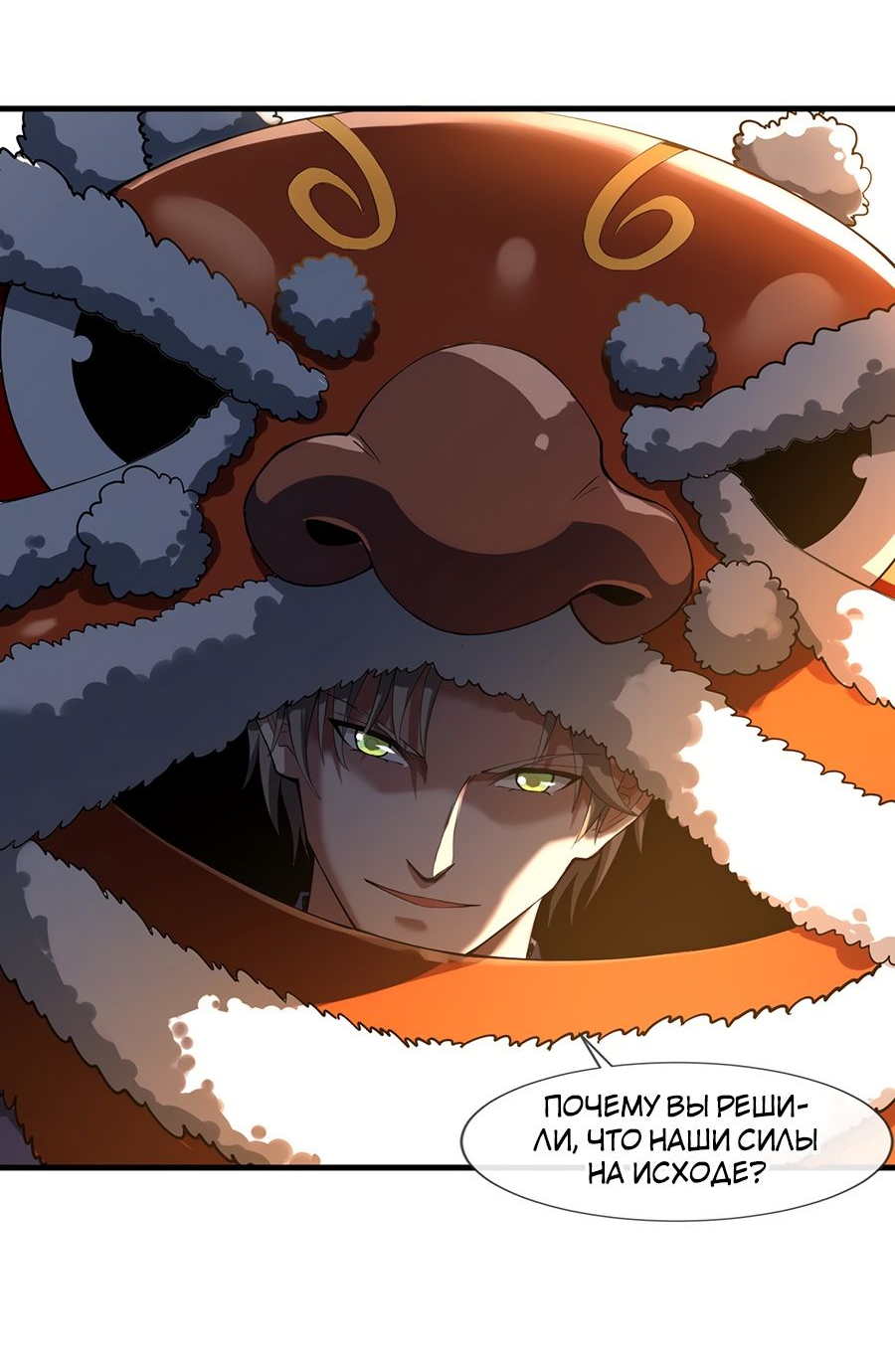 Манга Зять, обладающий Божественной силой - Глава 40 Страница 26