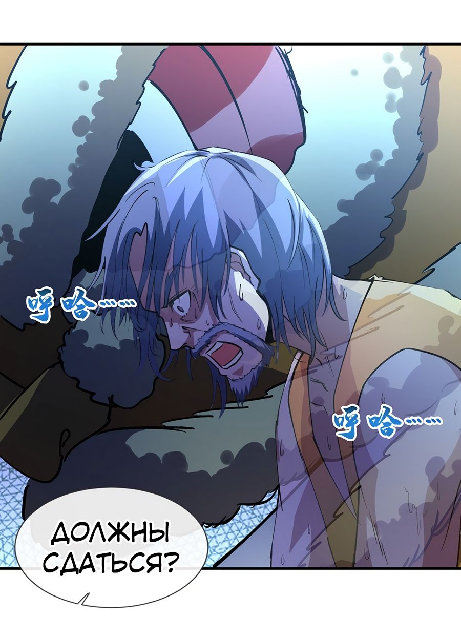 Манга Зять, обладающий Божественной силой - Глава 40 Страница 30