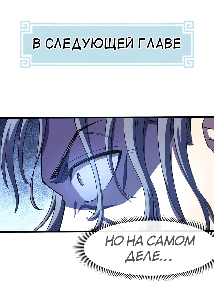 Манга Зять, обладающий Божественной силой - Глава 40 Страница 32