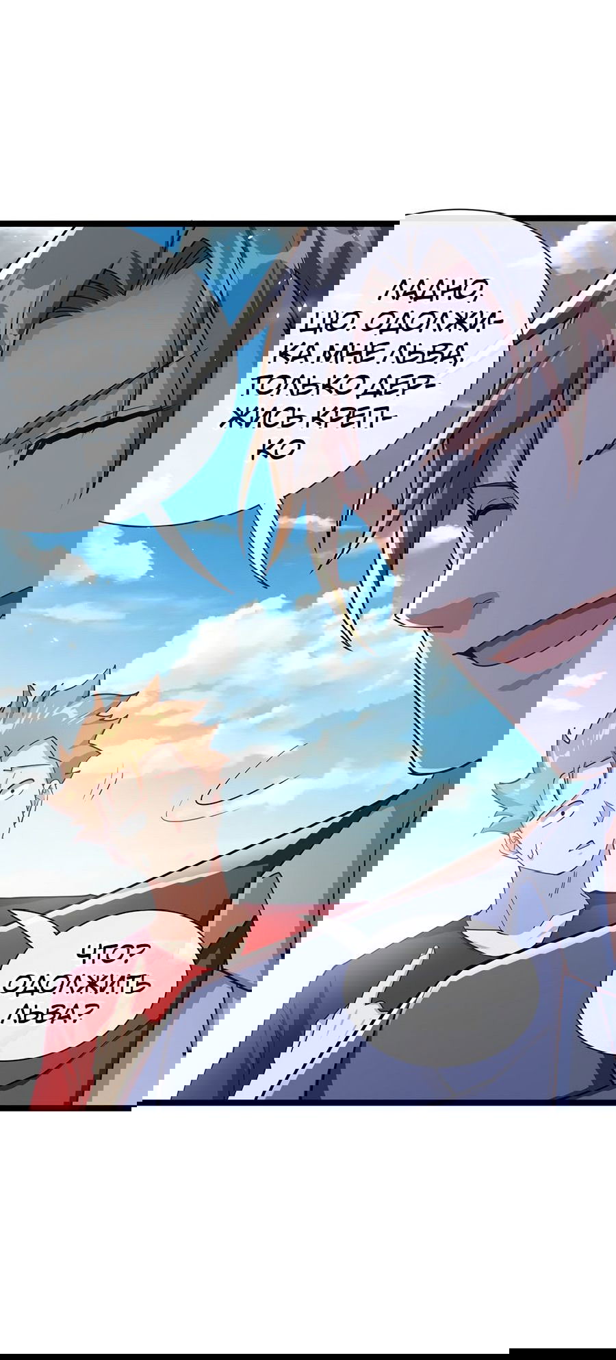 Манга Зять, обладающий Божественной силой - Глава 39 Страница 7