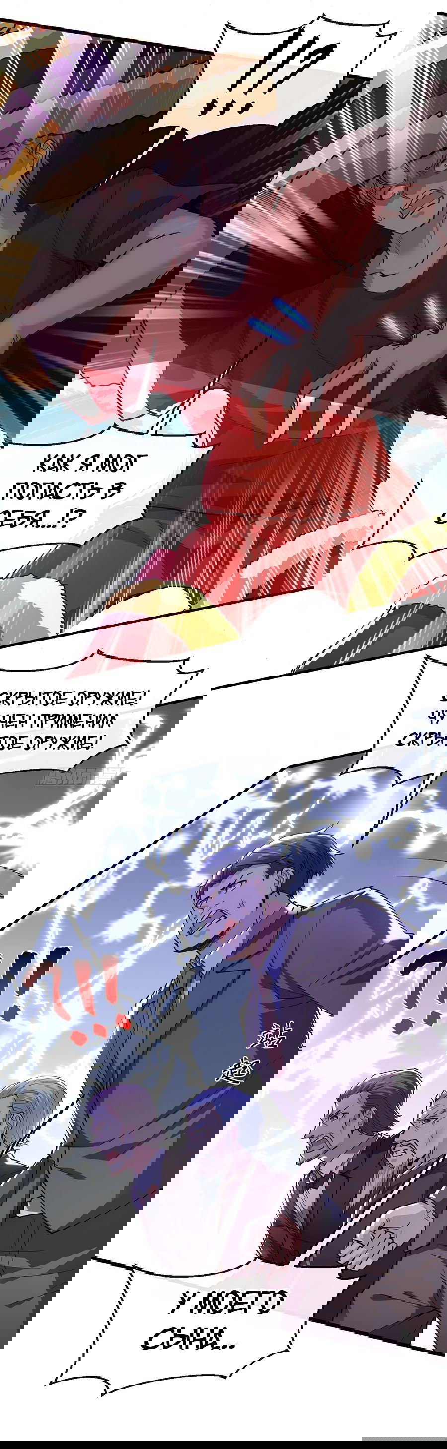 Манга Зять, обладающий Божественной силой - Глава 39 Страница 17