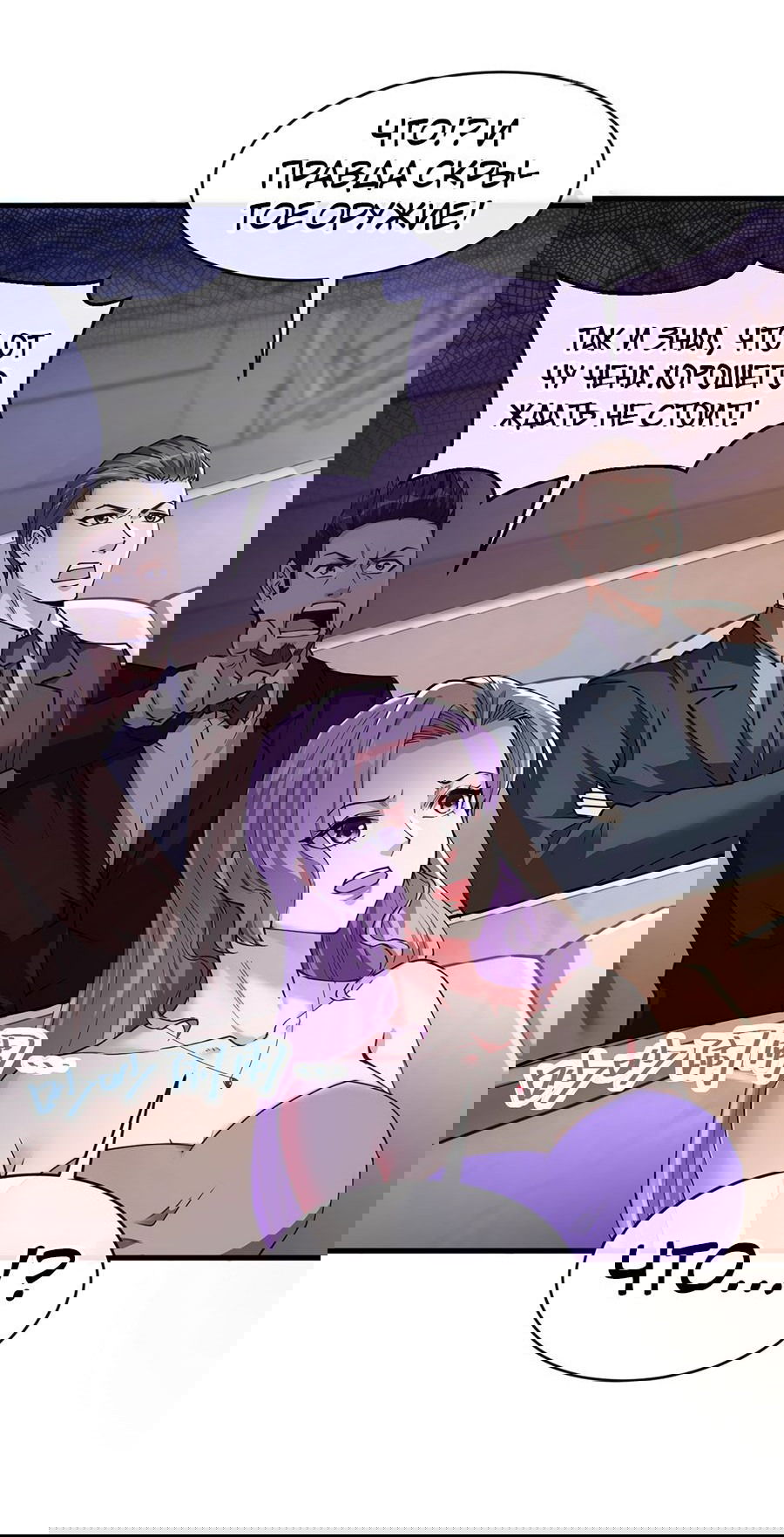 Манга Зять, обладающий Божественной силой - Глава 39 Страница 19