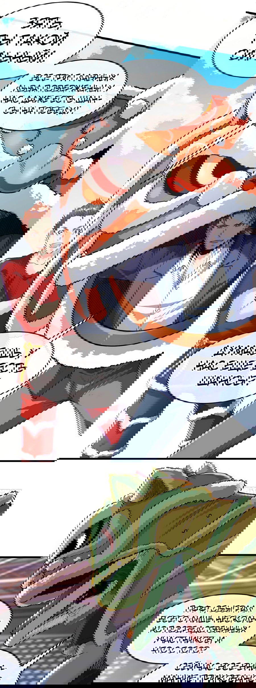 Манга Зять, обладающий Божественной силой - Глава 39 Страница 15