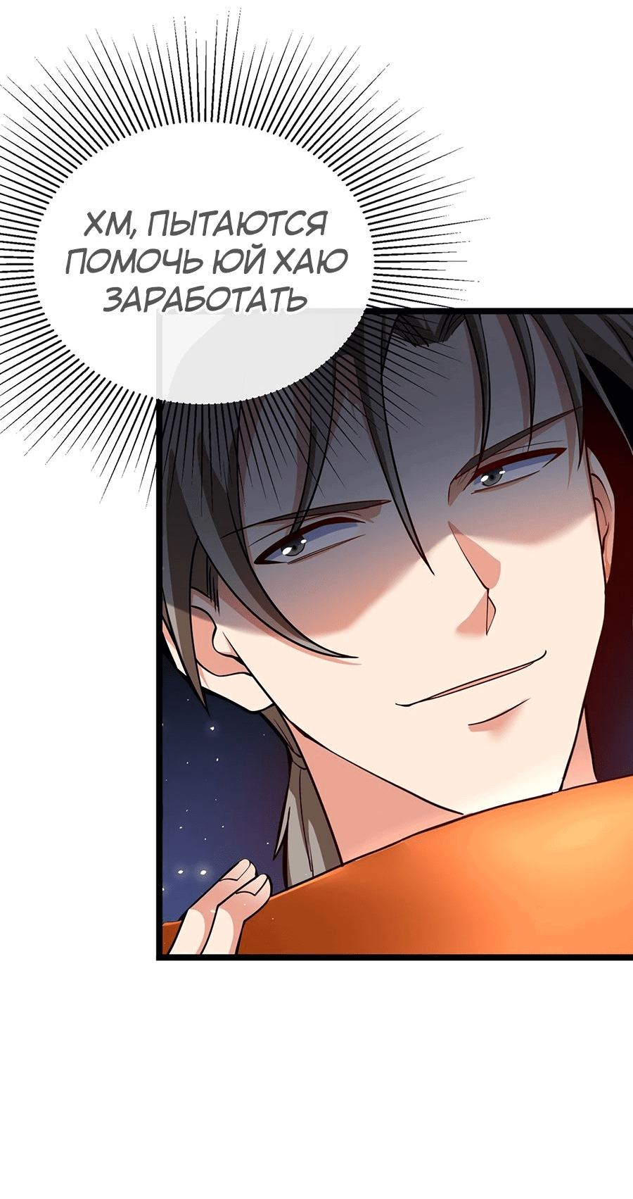 Манга Зять, обладающий Божественной силой - Глава 39 Страница 4