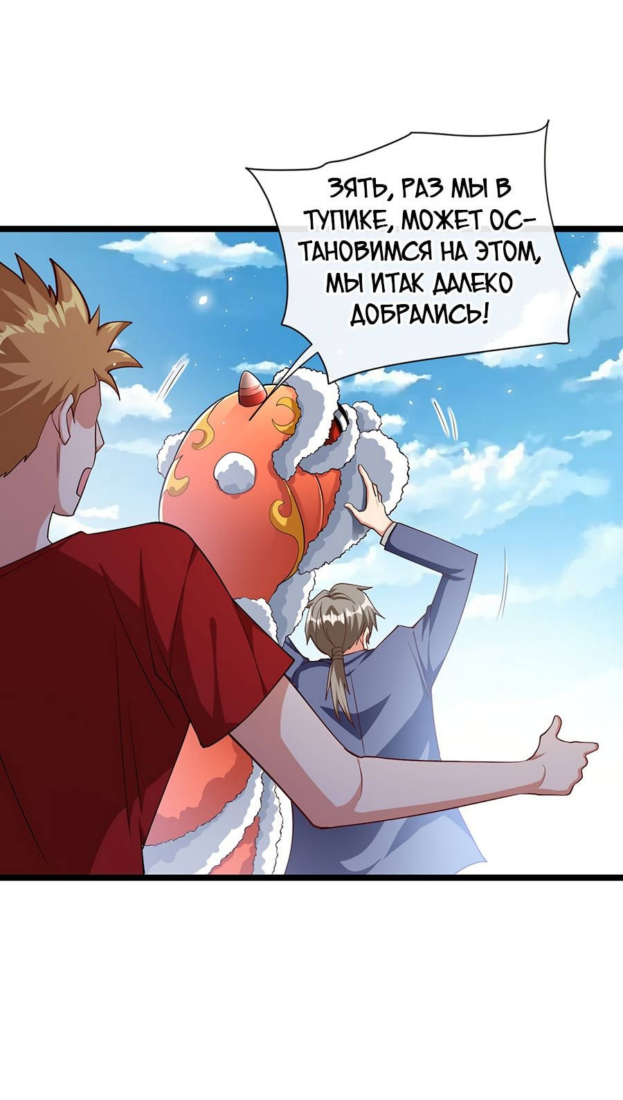 Манга Зять, обладающий Божественной силой - Глава 39 Страница 6