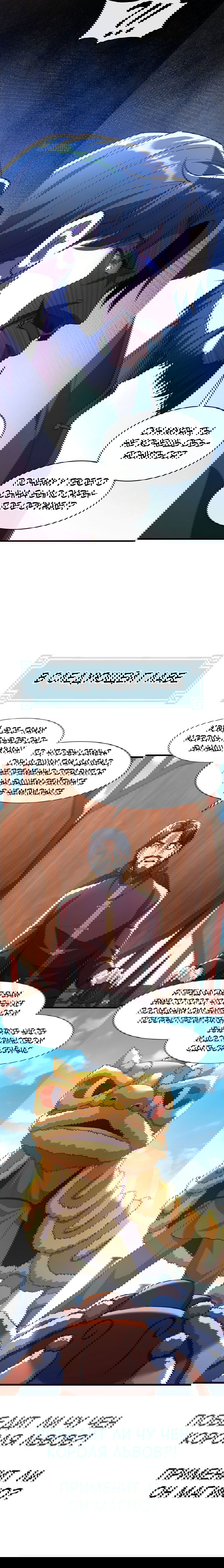 Манга Зять, обладающий Божественной силой - Глава 39 Страница 32