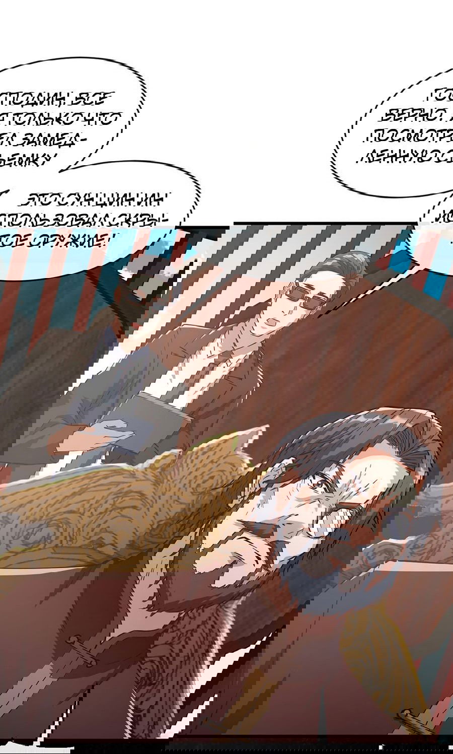 Манга Зять, обладающий Божественной силой - Глава 39 Страница 31