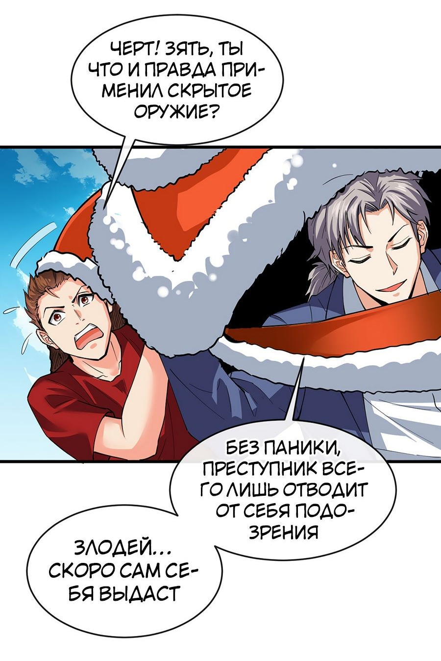 Манга Зять, обладающий Божественной силой - Глава 39 Страница 23