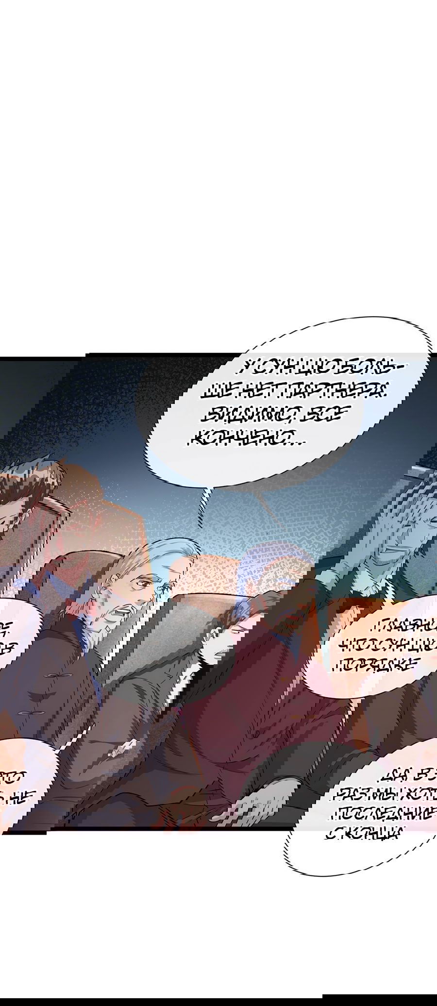 Манга Зять, обладающий Божественной силой - Глава 38 Страница 13