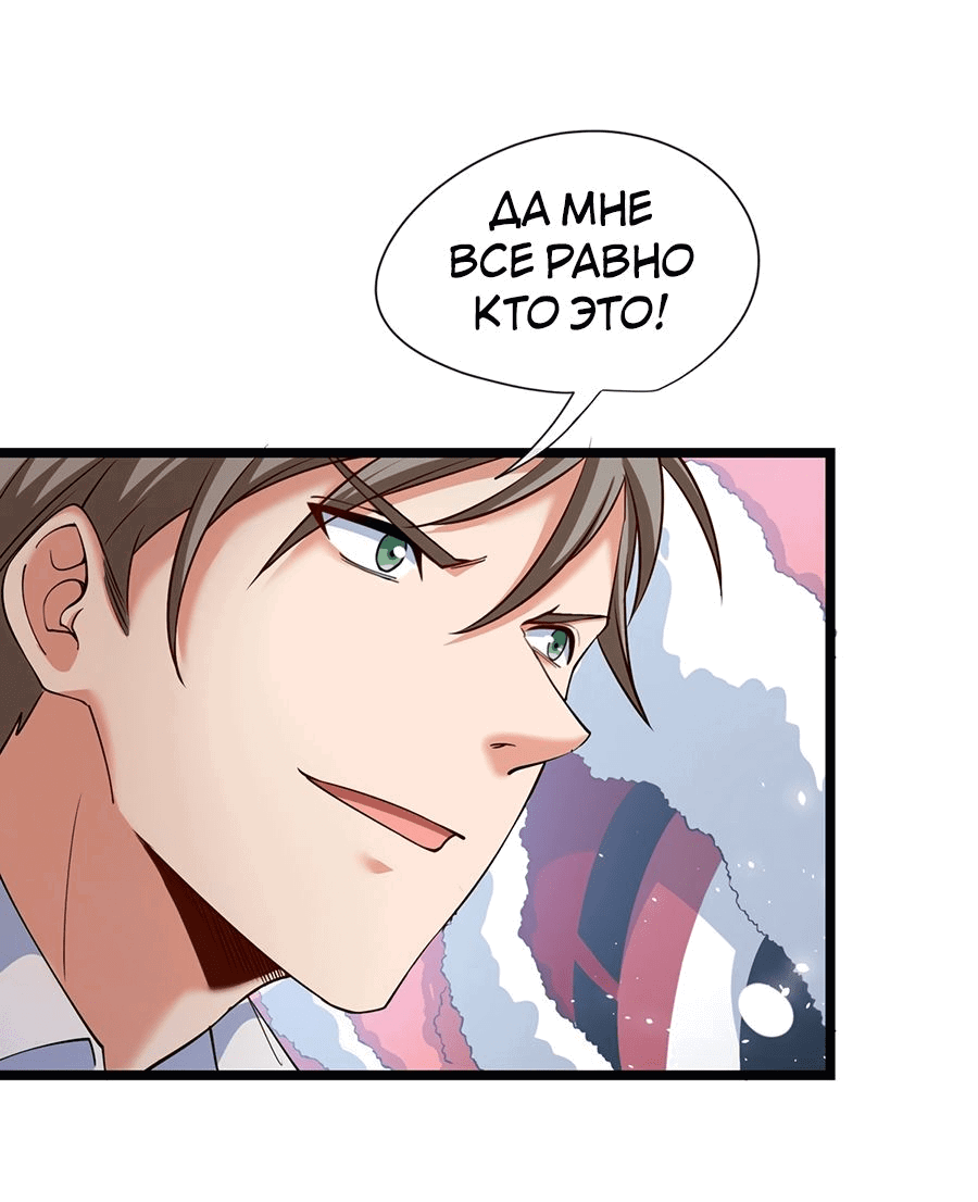 Манга Зять, обладающий Божественной силой - Глава 38 Страница 31