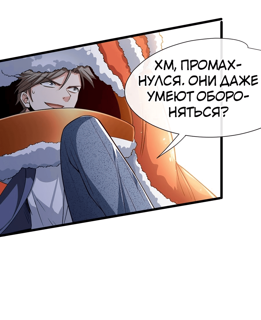 Манга Зять, обладающий Божественной силой - Глава 38 Страница 33