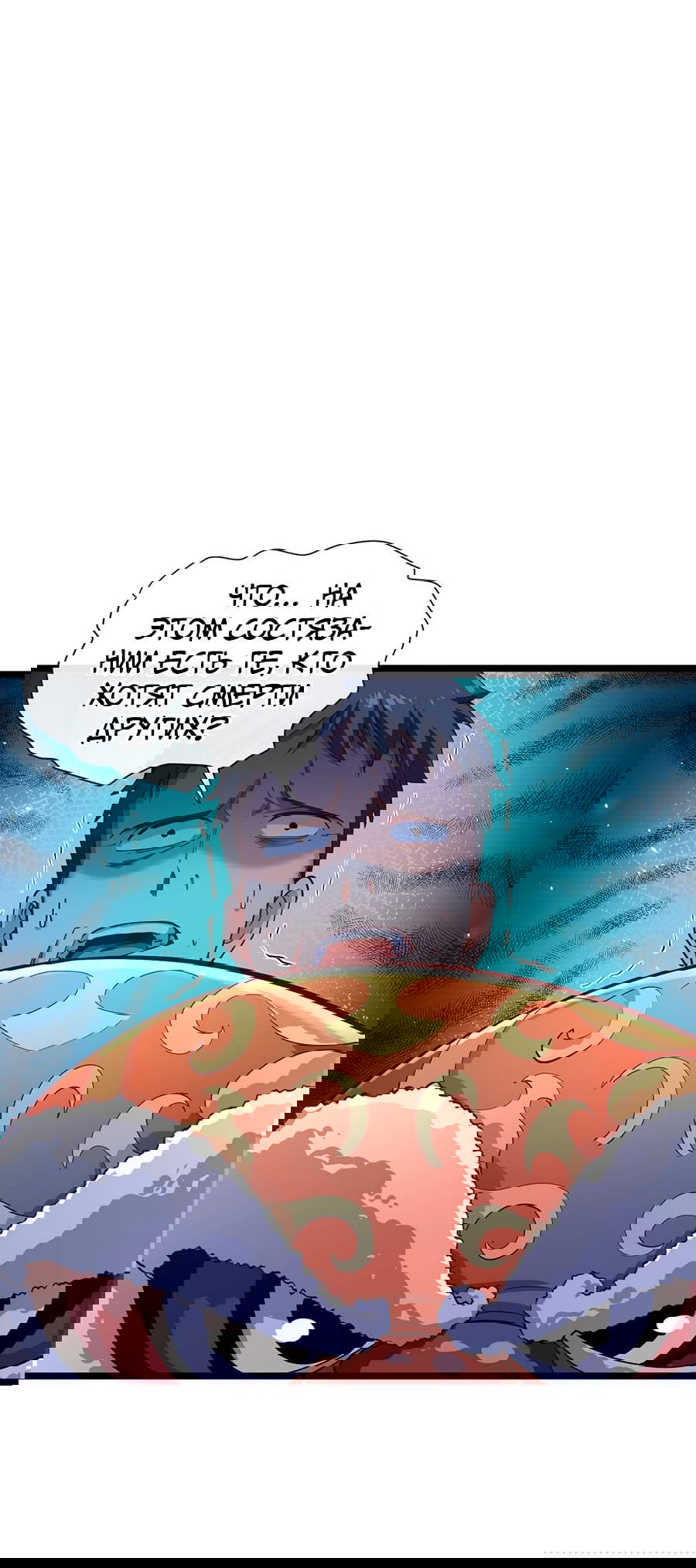 Манга Зять, обладающий Божественной силой - Глава 38 Страница 11