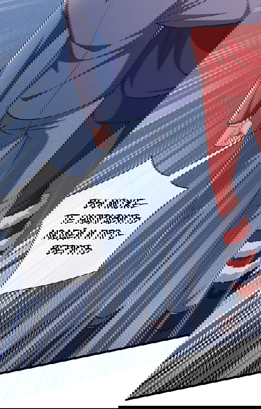 Манга Зять, обладающий Божественной силой - Глава 38 Страница 5